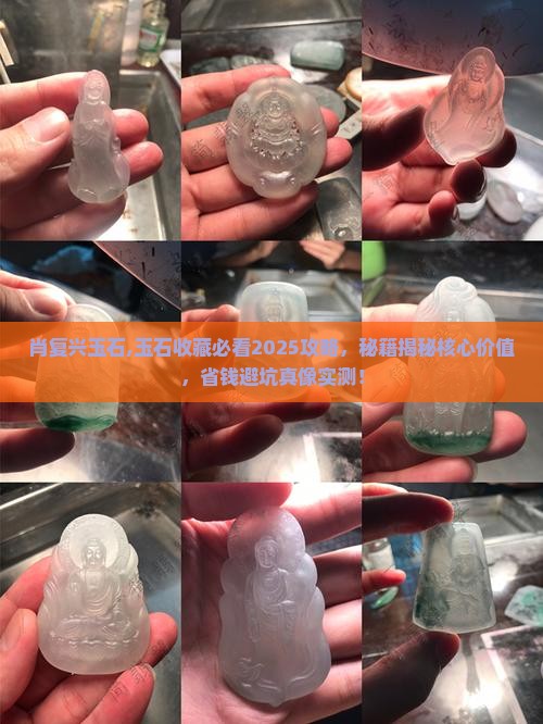 肖复兴玉石