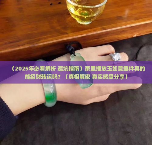 玉如意摆件的寓意和意义