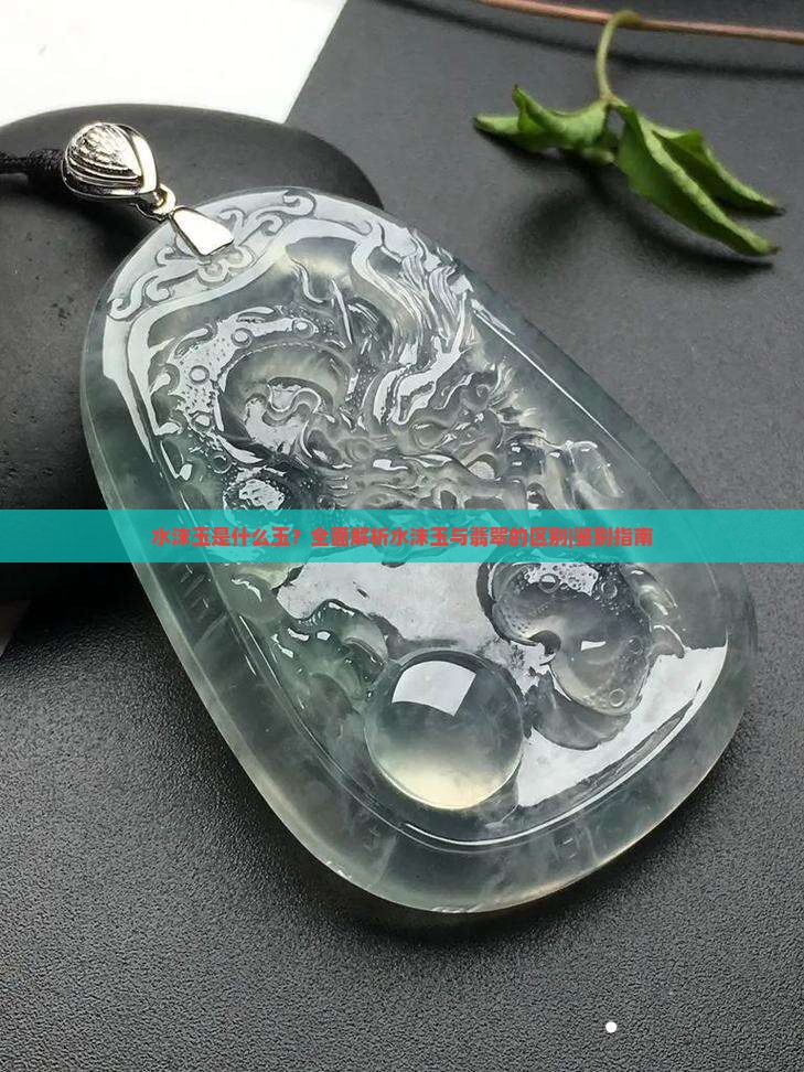 水沫玉是什么玉