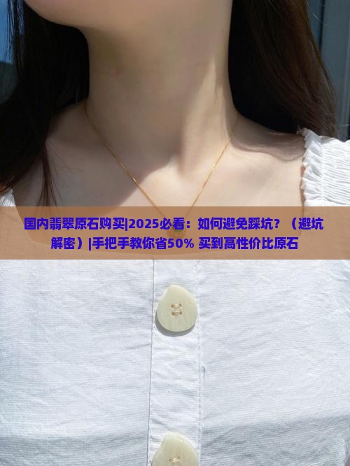 国内翡翠原石购买