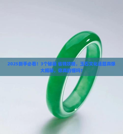 玉石文化话题