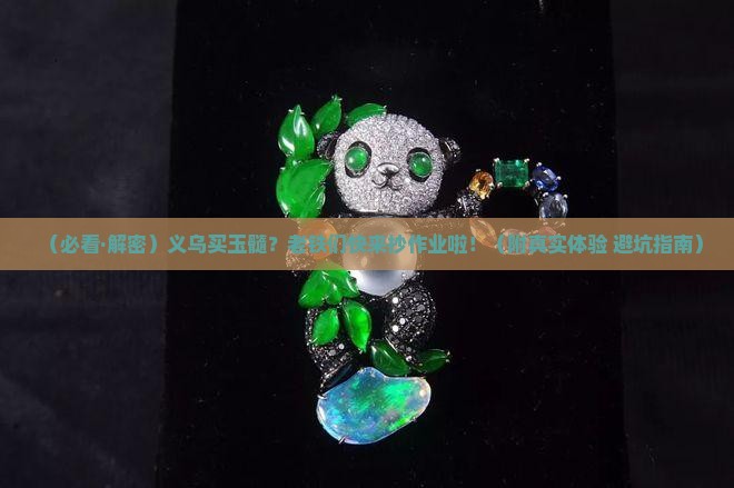 义乌哪里有卖玉髓的地方啊