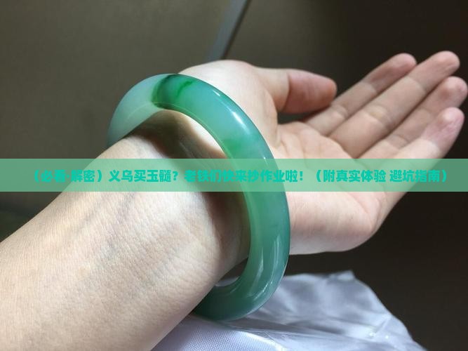 义乌哪里有卖玉髓的地方啊