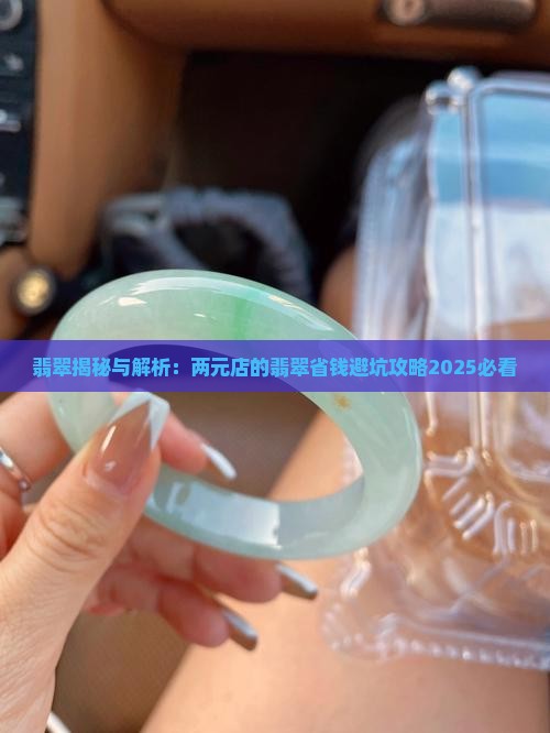 两元店的翡翠