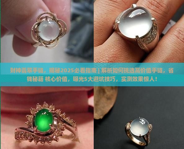 财神翡翠手链