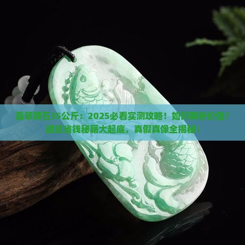 翡翠原石35公斤