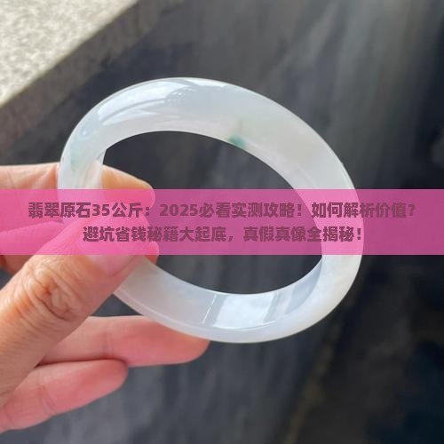 翡翠原石35公斤