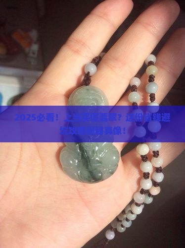 上当买假翡翠