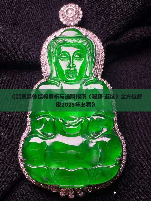 翡翠很粗结晶体