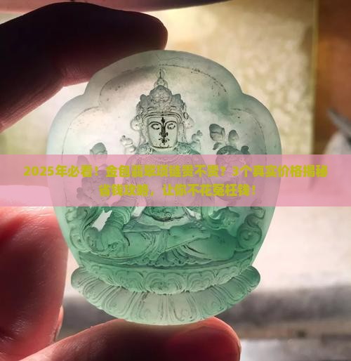 金包翡翠项链贵吗多少钱