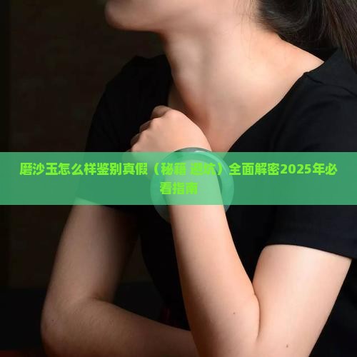 磨沙玉怎么样