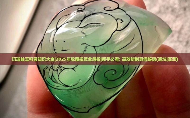 玛瑙岫玉科普知识大全