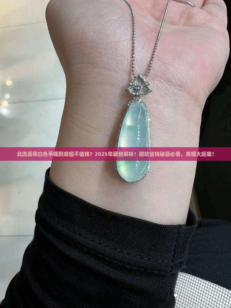 北流翡翠白色手镯