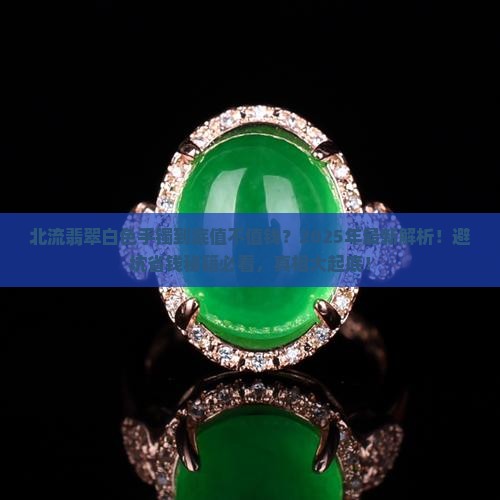 北流翡翠白色手镯