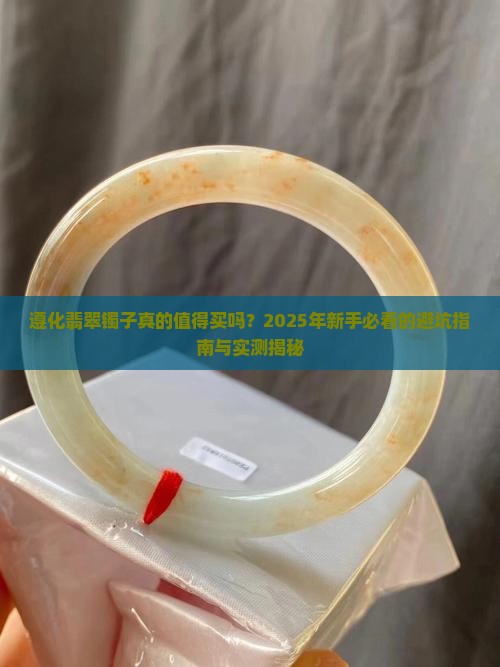 遵化翡翠镯子