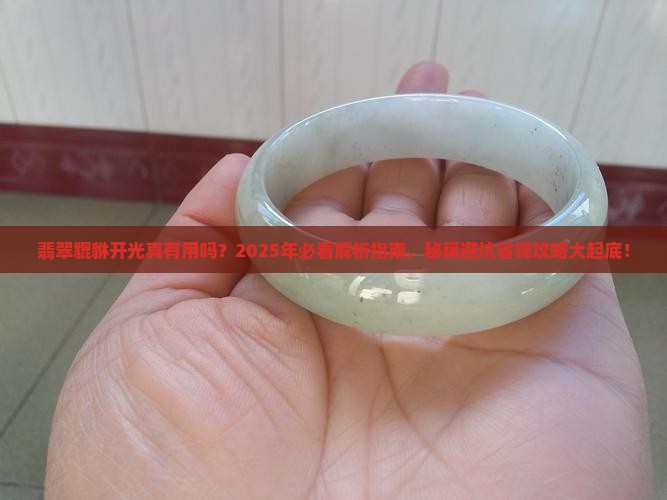 翡翠的貔貅可以开光吗