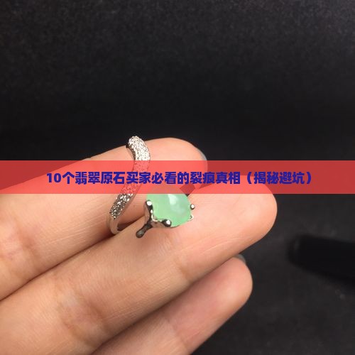 翡翠原石有点裂怎么回事