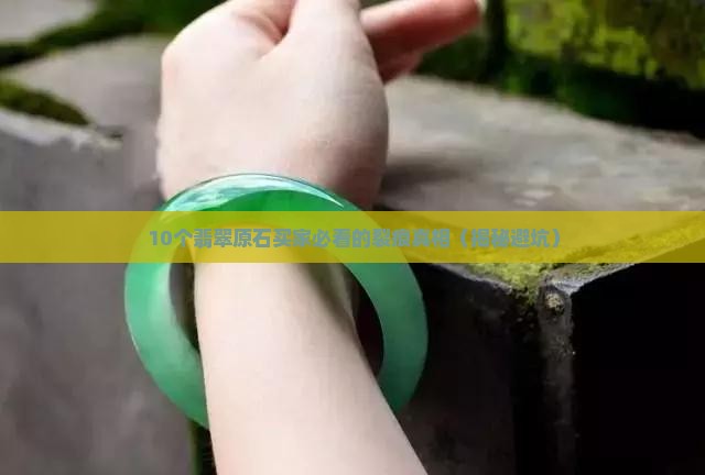 翡翠原石有点裂怎么回事