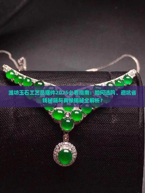 潍坊玉石工艺品摆件