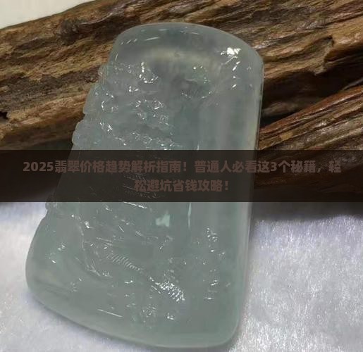 翡翠价格的趋势有哪些