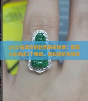 翡翠价格的趋势有哪些