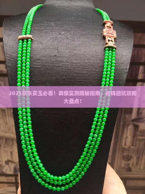 京东卖玉在哪里卖