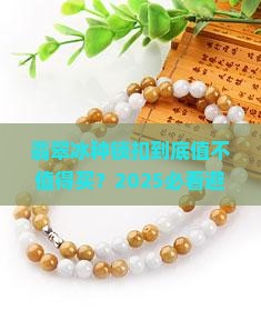 翡翠冰种锁扣