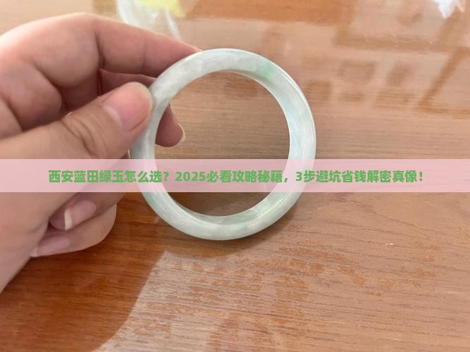 西安的蓝田绿玉
