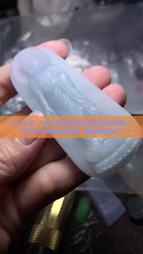 翡翠是高古玉吗值钱吗