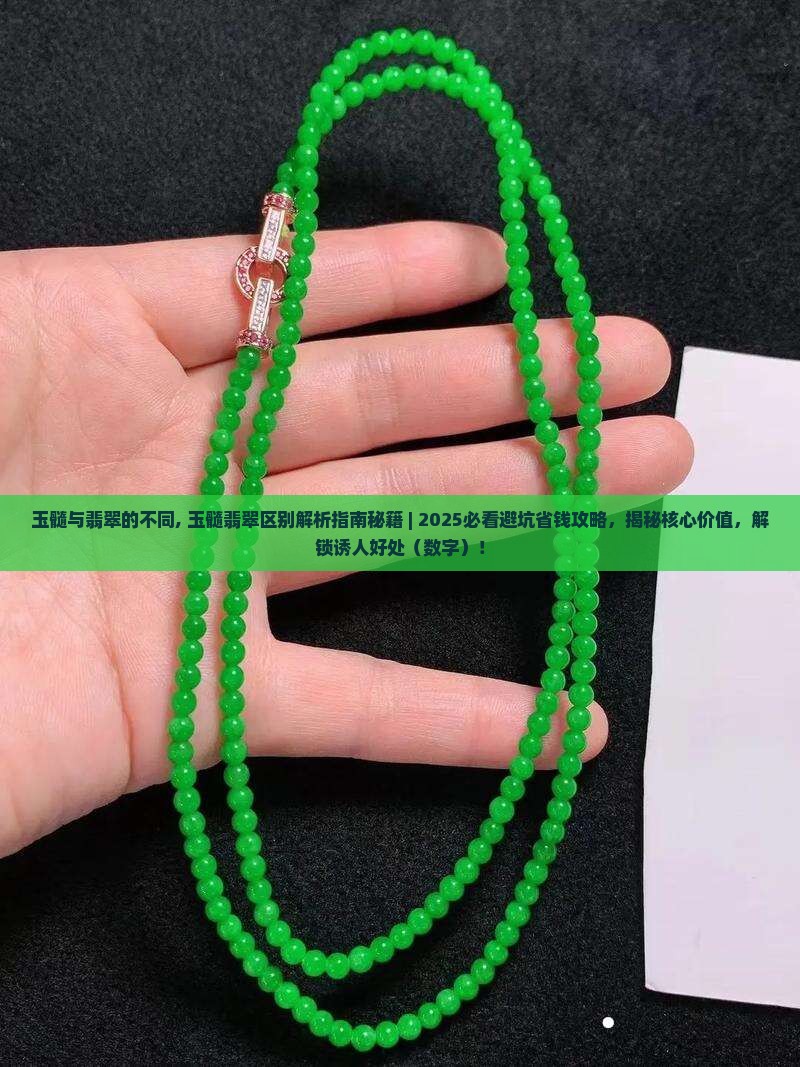 玉髓与翡翠的不同