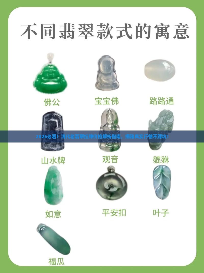 清代老翡翠挂牌价格