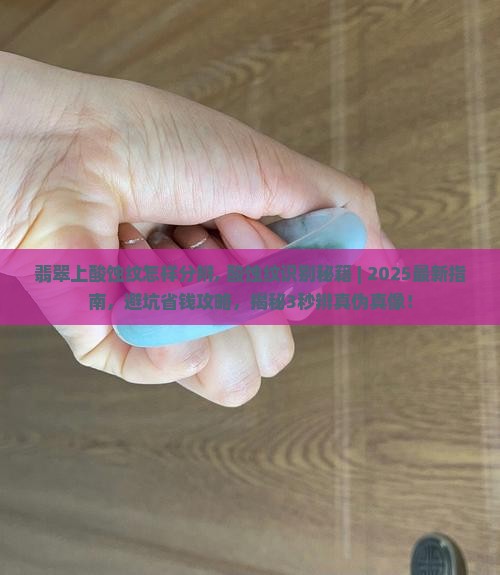翡翠上酸蚀纹怎样分辨