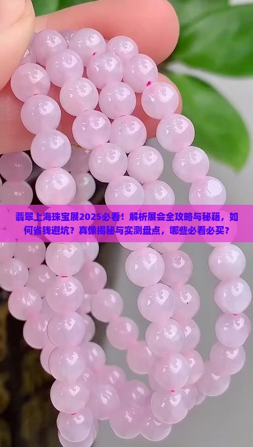 翡翠上海珠宝展