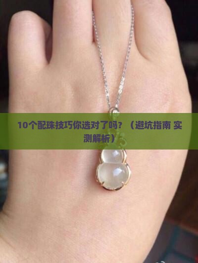 天然翡翠手串配珠