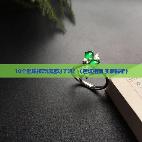 天然翡翠手串配珠