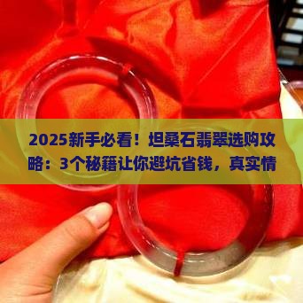 坦桑石翡翠 坦桑石翡翠