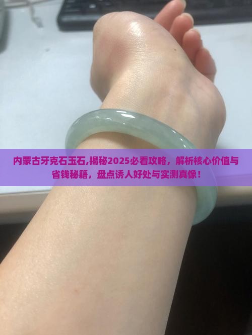 内蒙古牙克石玉石