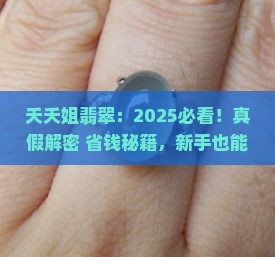 夭夭姐翡翠
