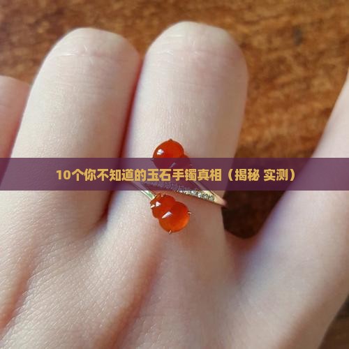 玉石株株手镯大全