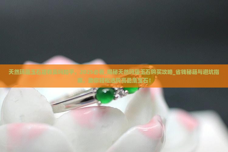 天然玛瑙玉石店有卖吗知乎