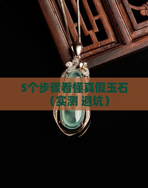 玉石判定方法