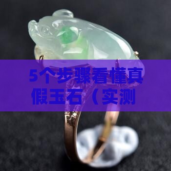 玉石判定方法