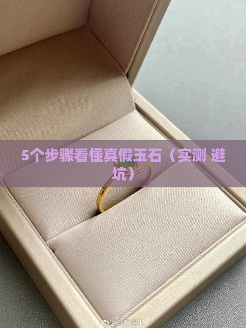玉石判定方法