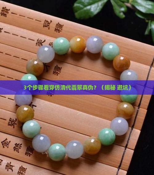 仿清代翡翠