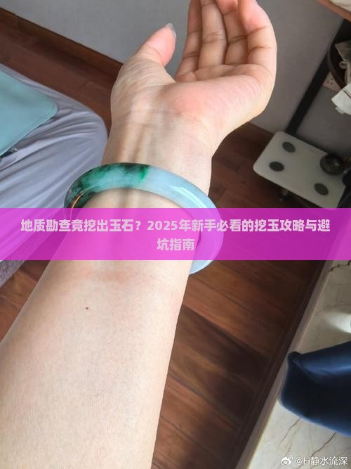 地质勘查出玉石