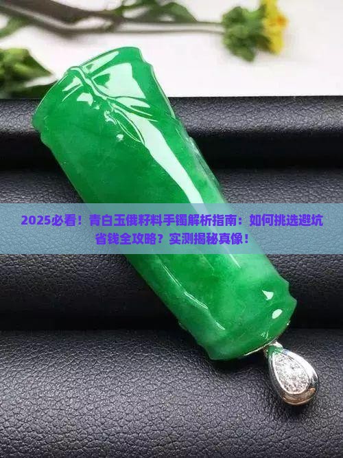 有青白玉俄籽料手镯吗