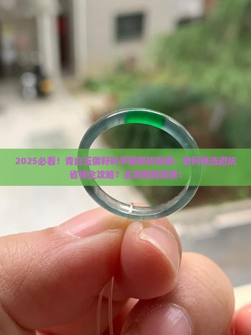 有青白玉俄籽料手镯吗