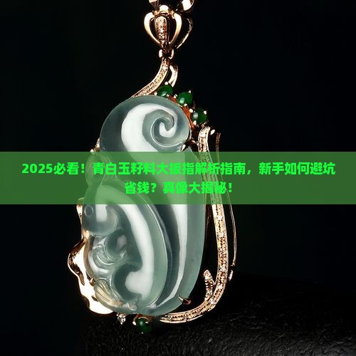 青白玉籽料大扳指 青白玉籽料大扳指