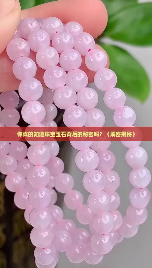 各种珠宝玉石的寓意