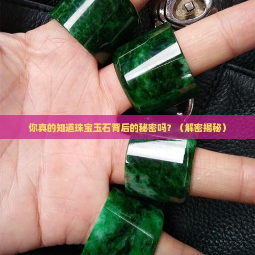 各种珠宝玉石的寓意